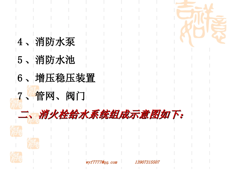 室内消火栓系统_第3页