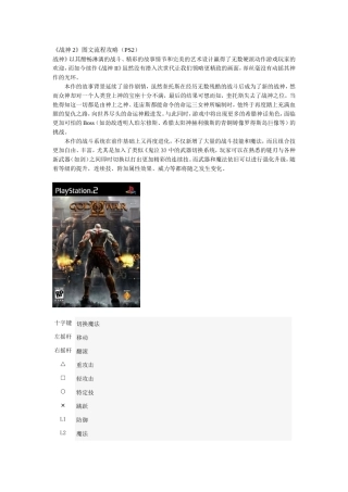 战神2图文攻略完美版