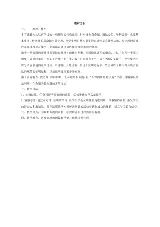 【教材分析】5.3.2命题、定理、证明