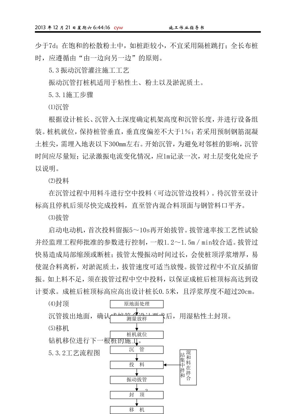 路基篇作业指导书2013.12.21_第3页