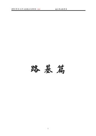 路基篇作业指导书2013.12.21