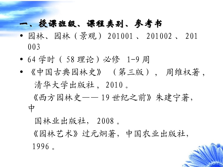 风景园林历史与理论- 01 概述_第2页