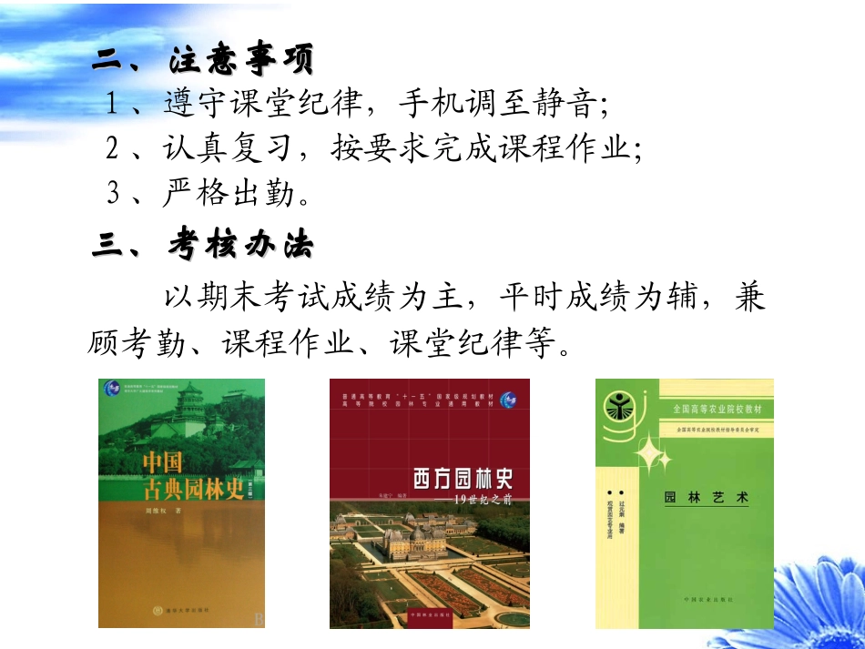 风景园林历史与理论- 01 概述_第3页