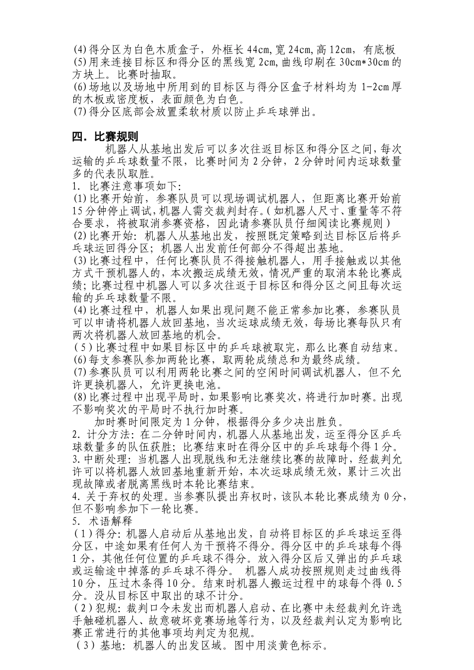 机器人搬运挑战赛规则-2012-12_第3页