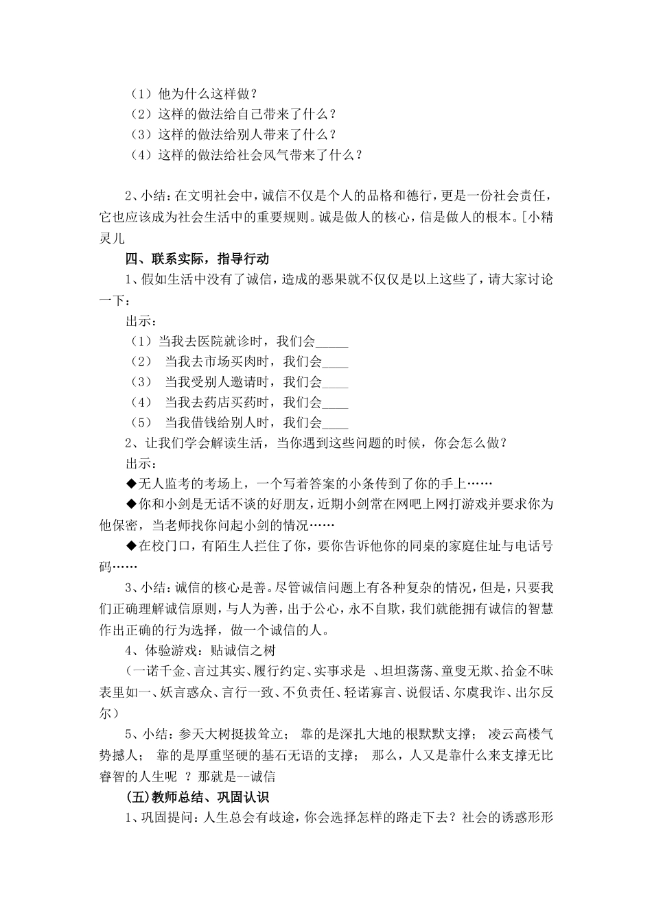 假如生活中没有了诚信_第2页