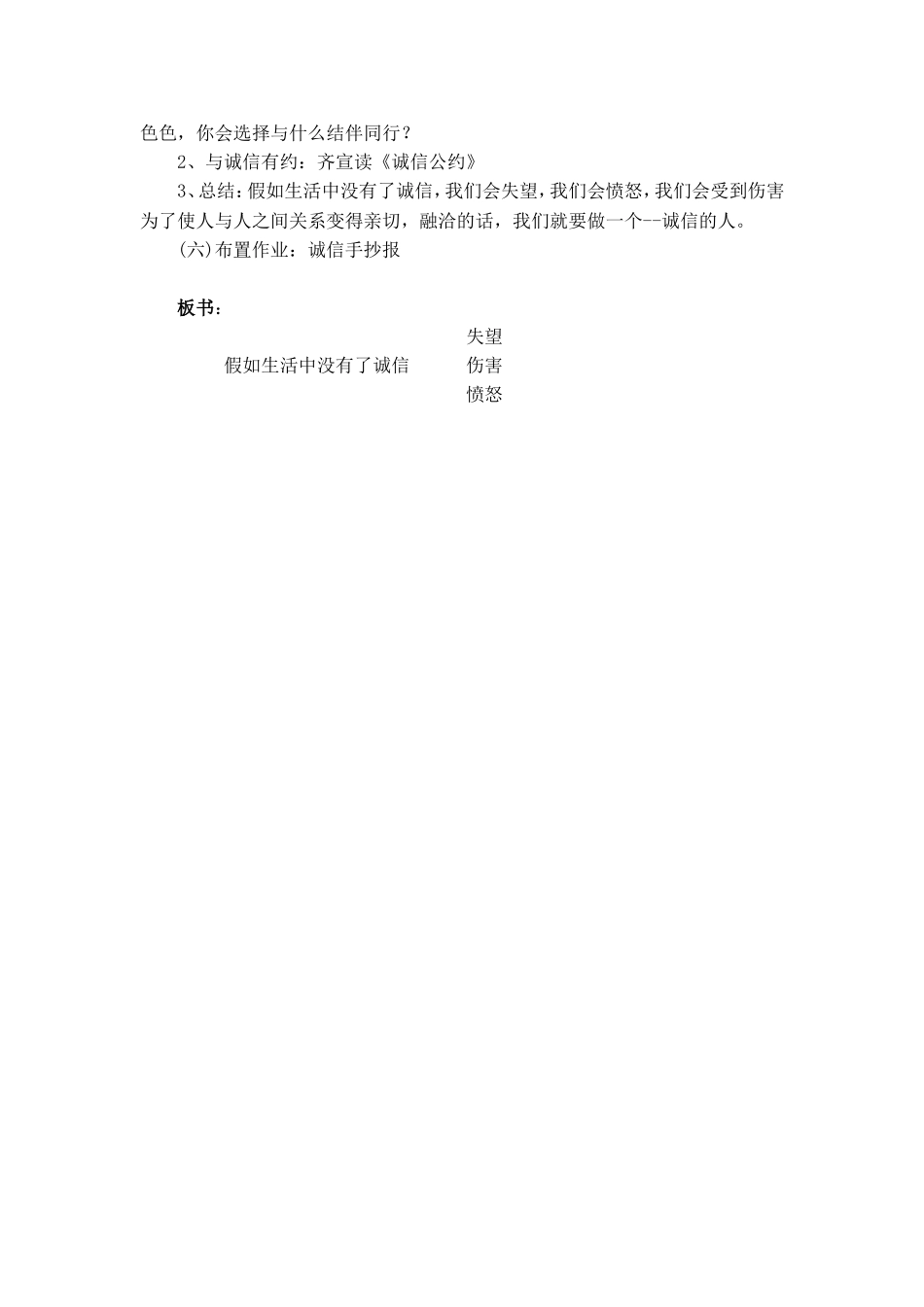 假如生活中没有了诚信_第3页