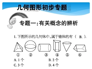 几何图形初步专题