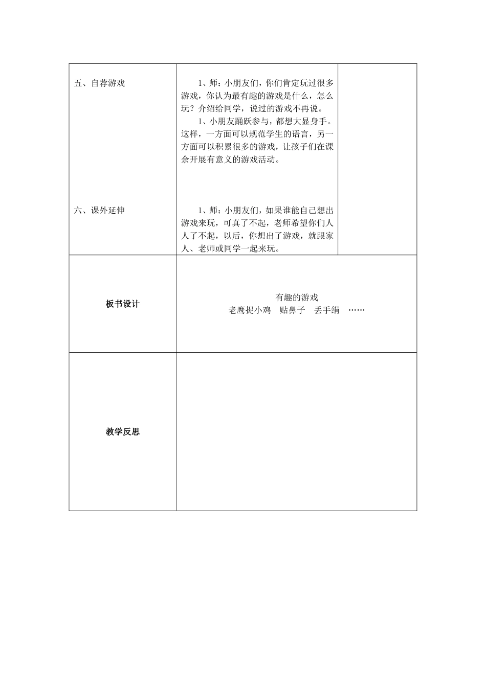 人教版一年级语文上册《有趣的游戏》教学设计_第2页