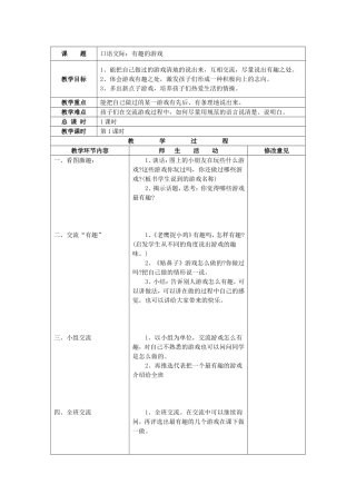 人教版一年级语文上册《有趣的游戏》教学设计
