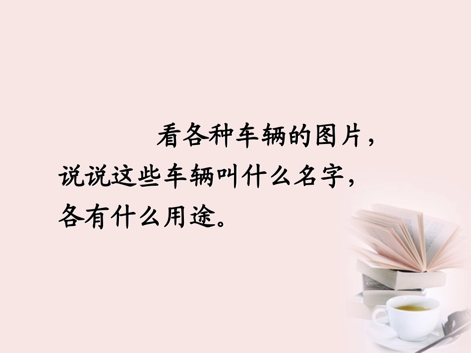 (2017年春季版)《车的世界》课件3_第3页