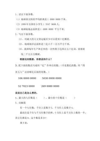 亿以上数的认识练习-(3)