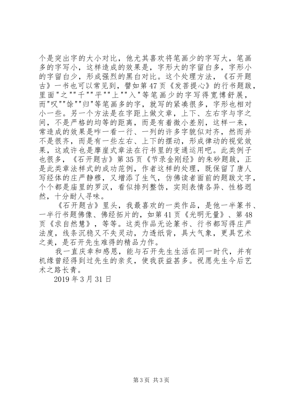 读《石开题古》有感_第3页