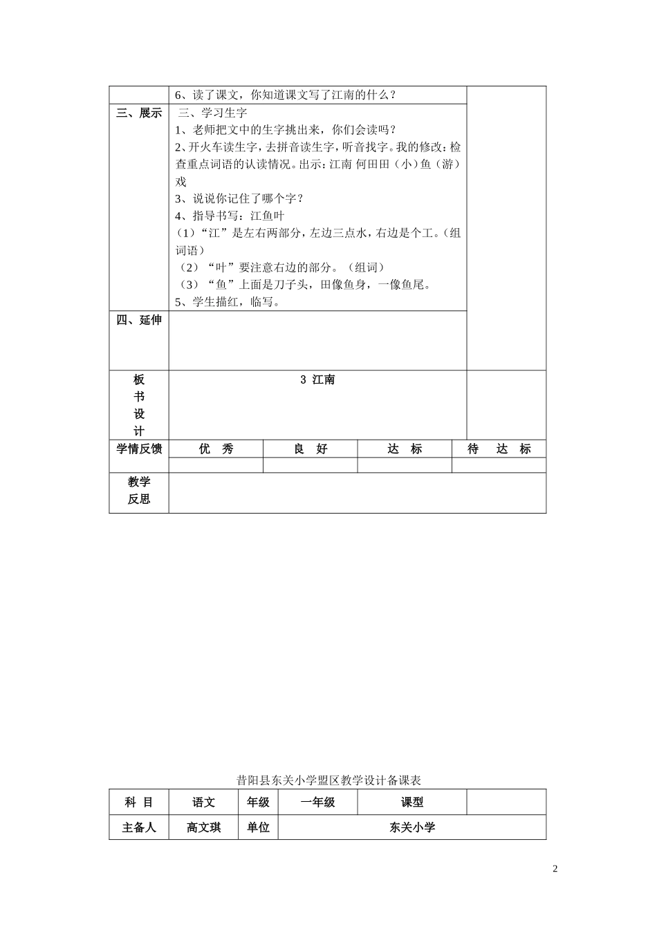 《江南》第一课时_第2页