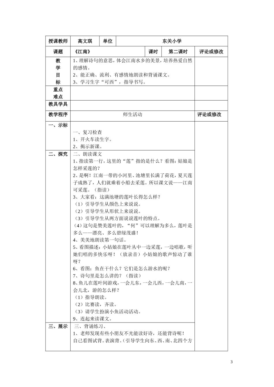 《江南》第一课时_第3页