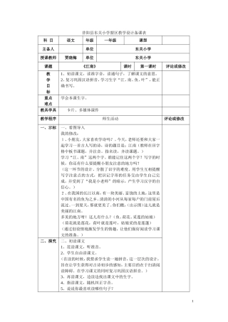 《江南》第一课时