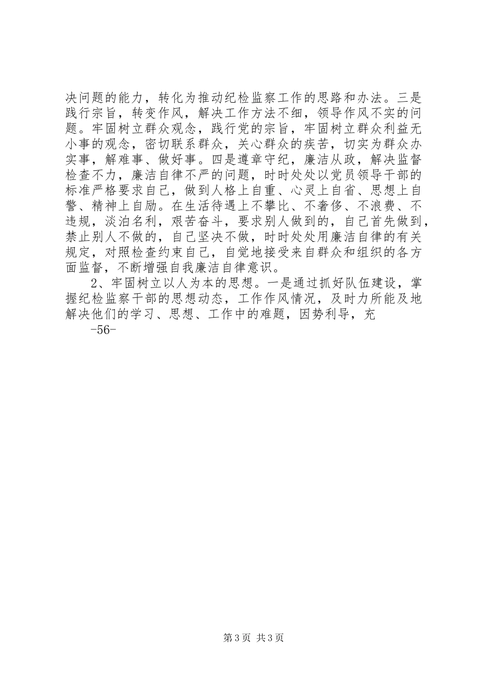 “为谁掌权、为谁执法、为谁服务”心得体会_第3页