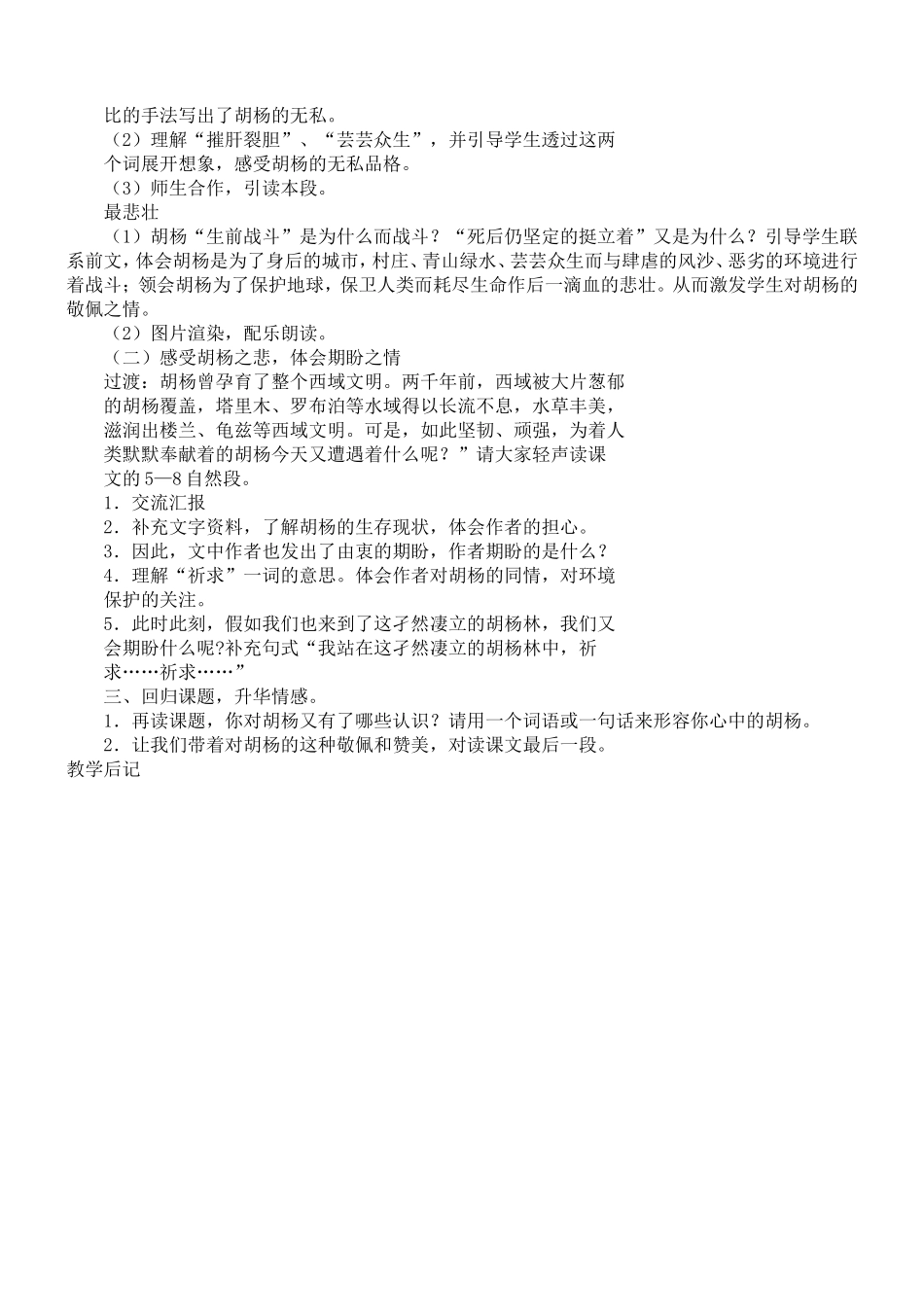 9西风胡杨--教案_第2页