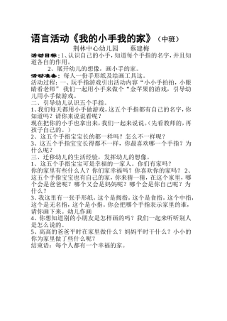 我的小手我的家