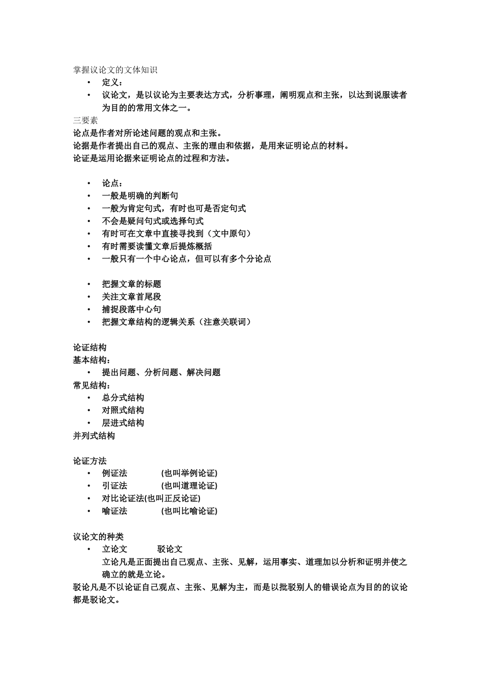 议论文文体知识_第1页