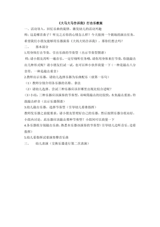 大马大马告诉我教案