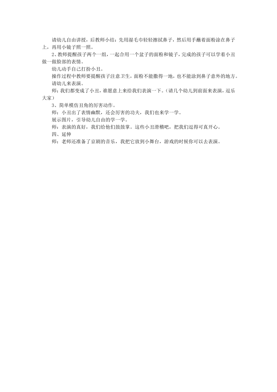 大班社会教案：白鼻子是丑角_第2页
