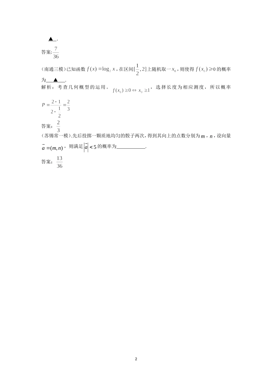 2012年江苏各地高考模考试题汇编第8部分概率_第2页
