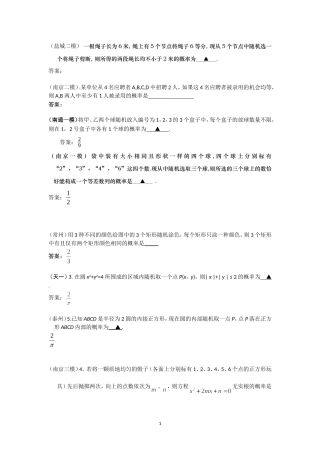 2012年江苏各地高考模考试题汇编第8部分概率
