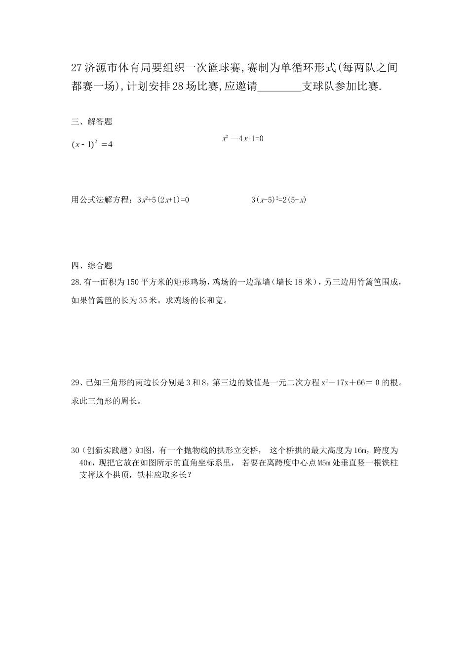 l国庆数学作业_第3页