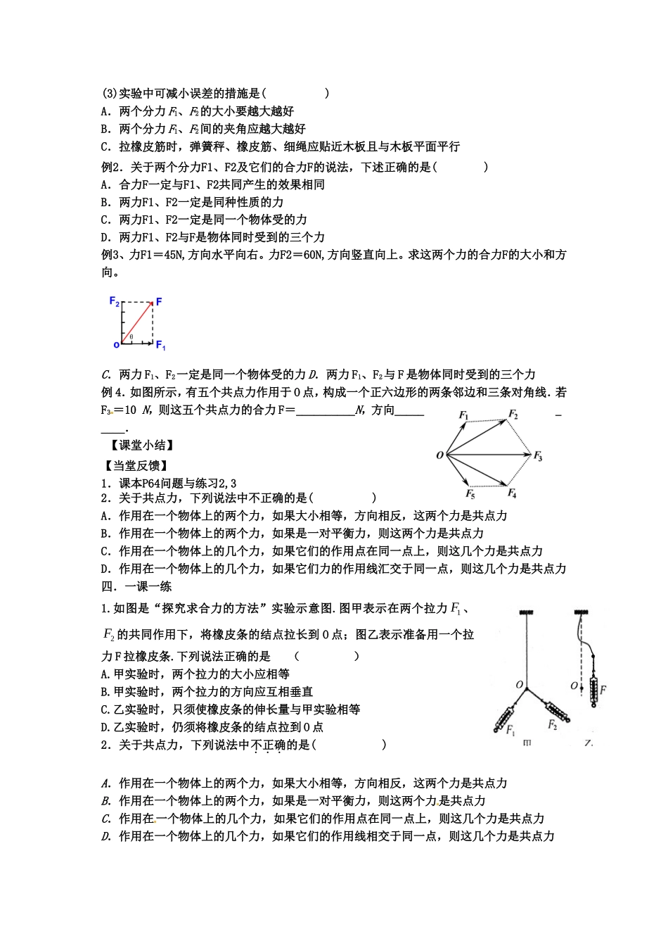 3.4力的合成第一课时导学案_第2页