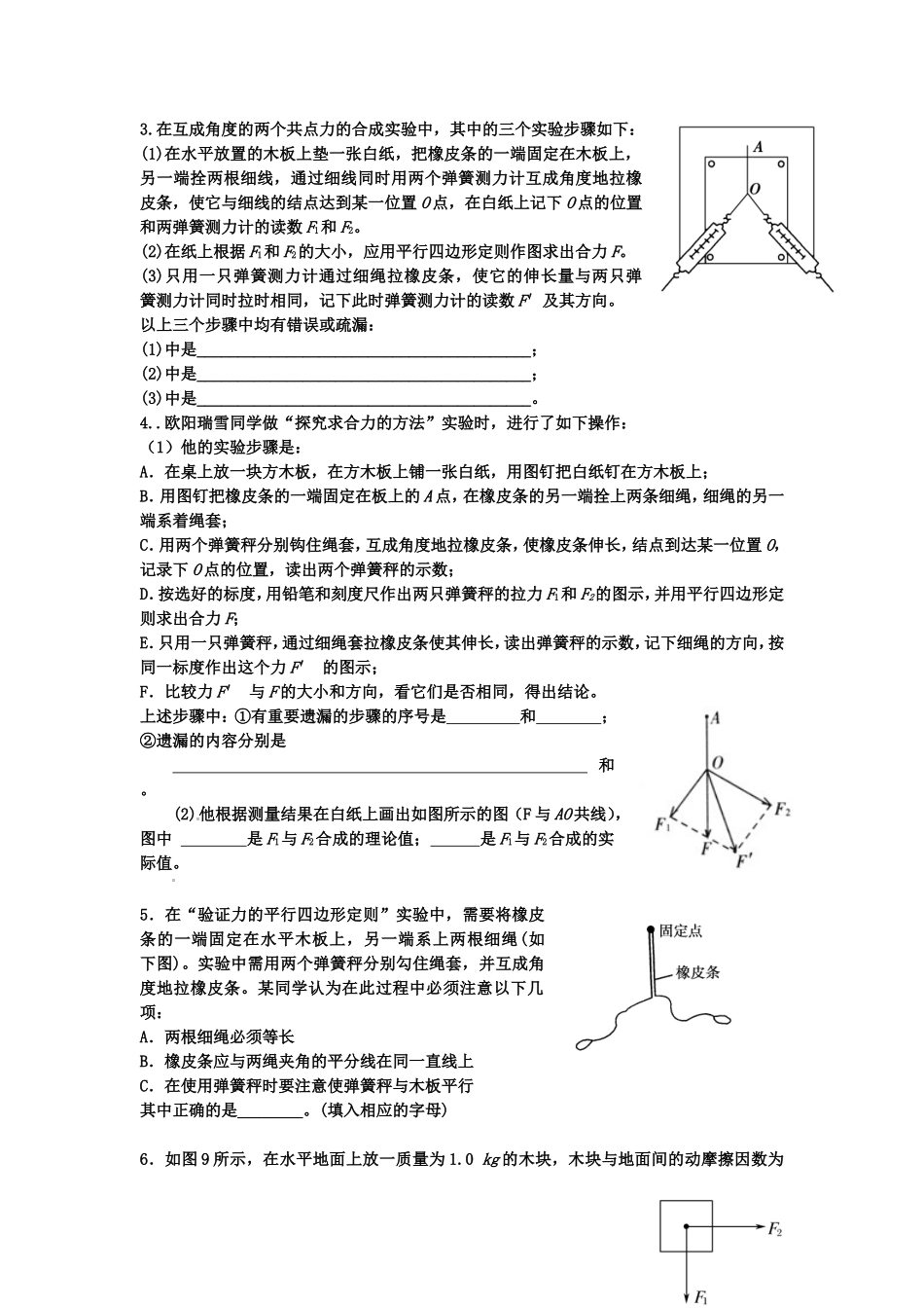3.4力的合成第一课时导学案_第3页