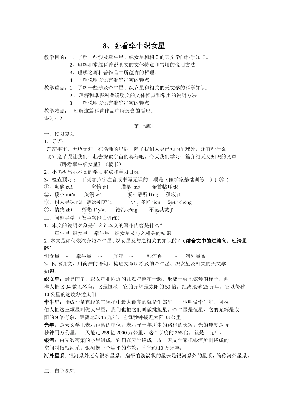 卧看牵牛织女星教学设计_第1页