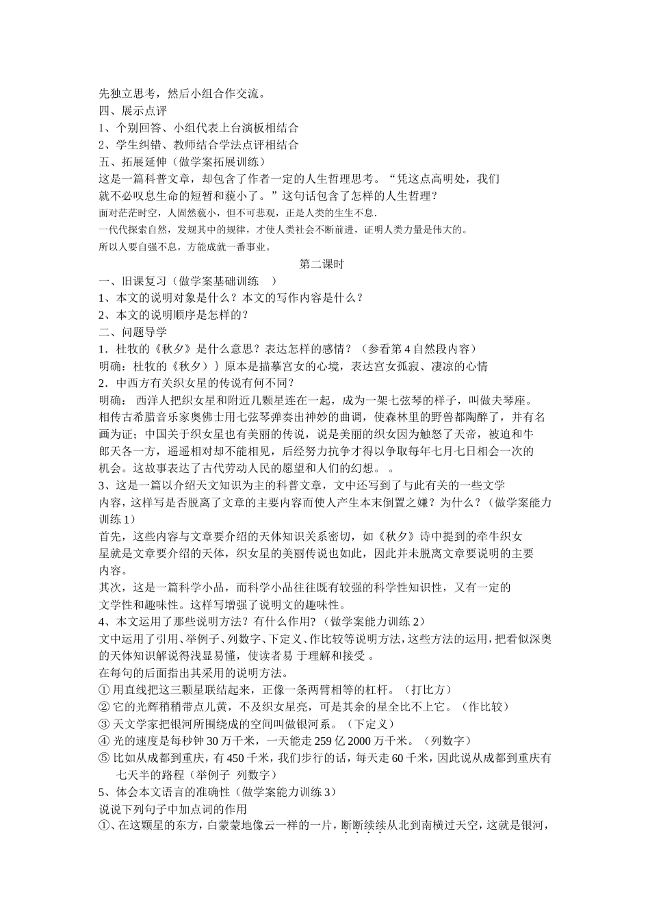 卧看牵牛织女星教学设计_第2页