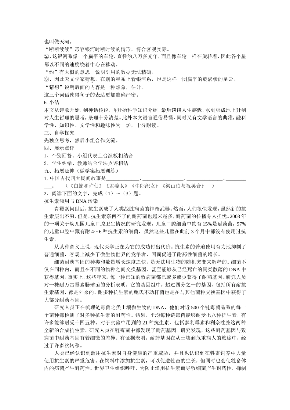 卧看牵牛织女星教学设计_第3页
