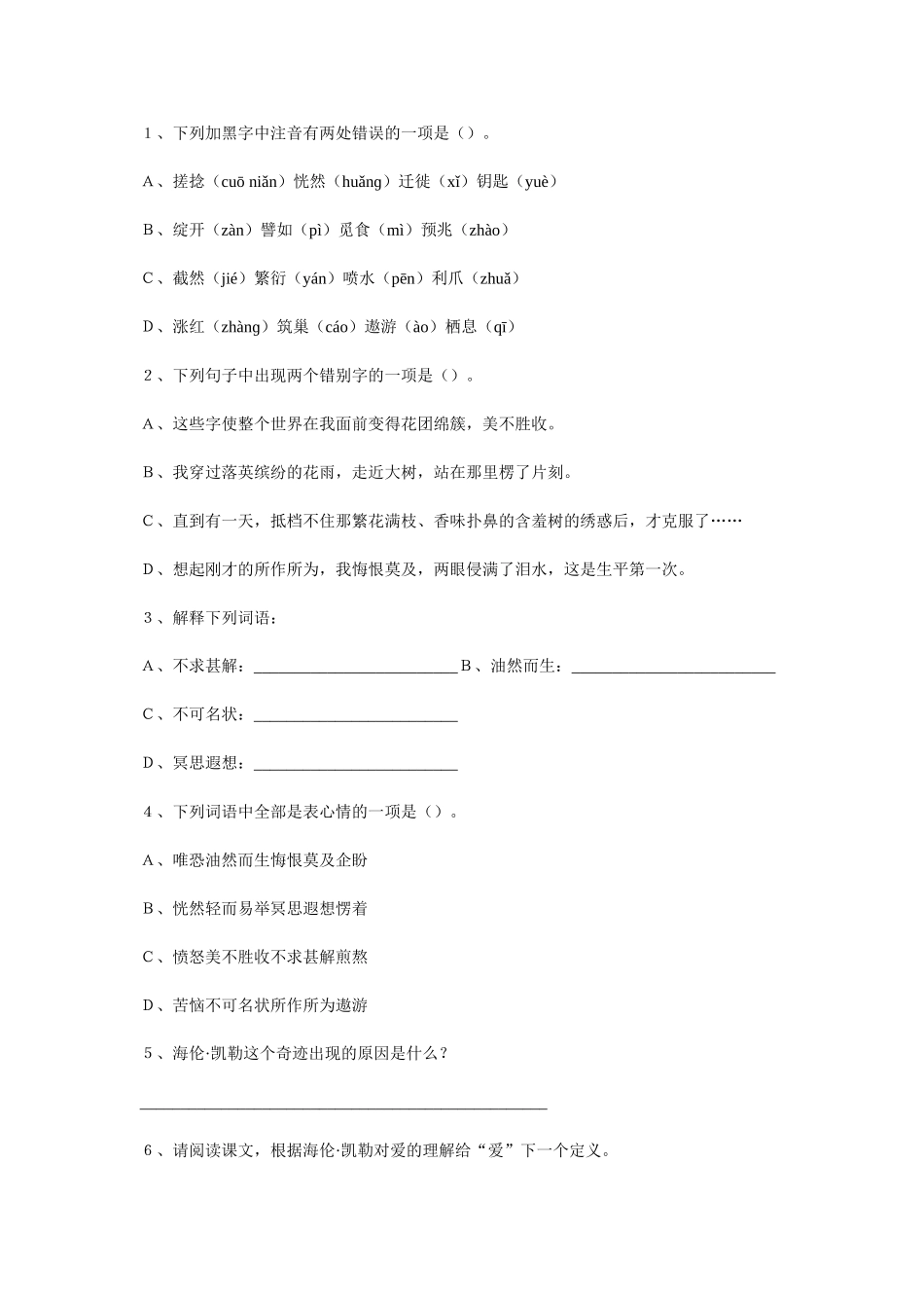 (部编)初中语文人教2011课标版七年级上册课堂练习-(2)_第1页
