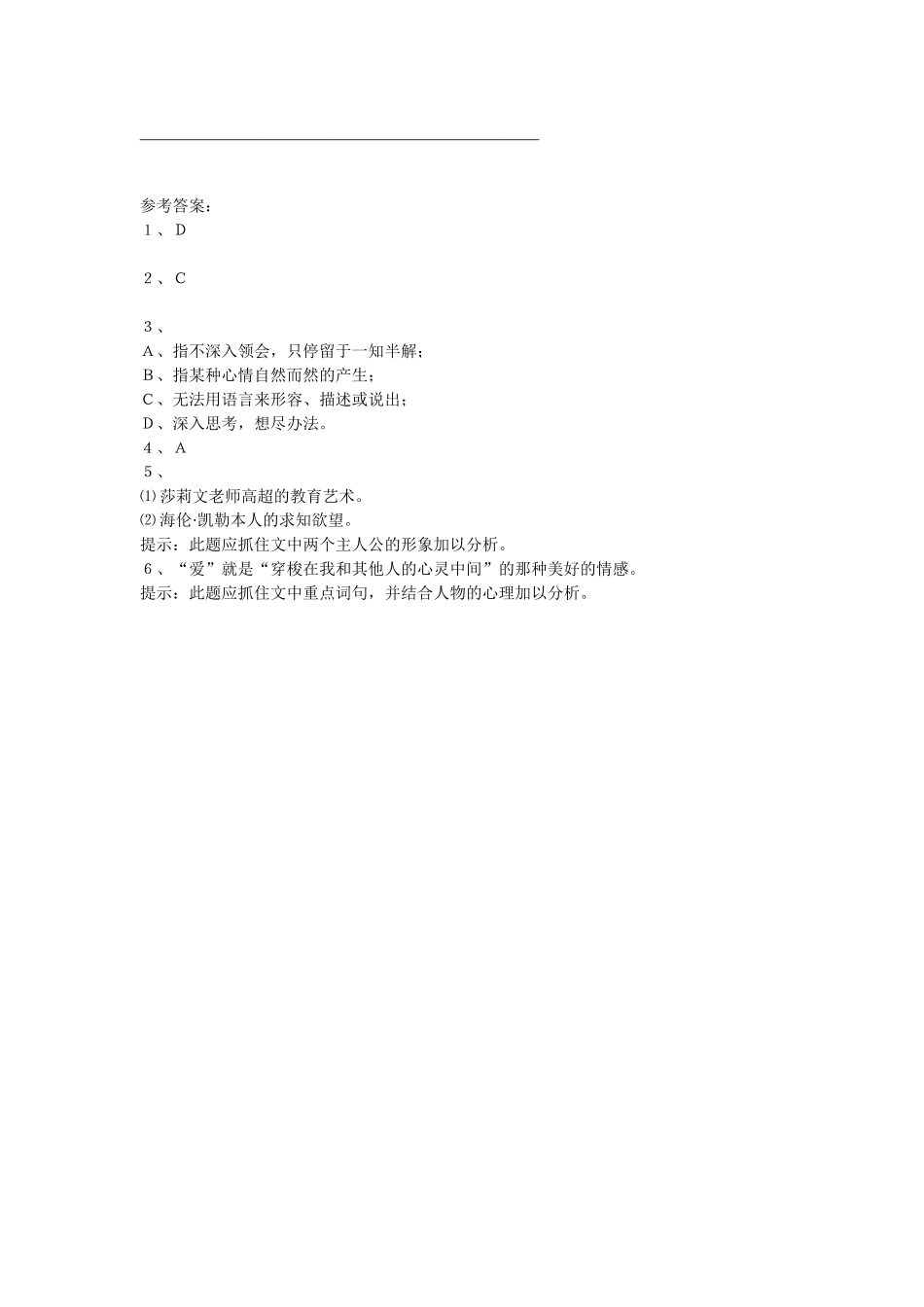 (部编)初中语文人教2011课标版七年级上册课堂练习-(2)_第2页