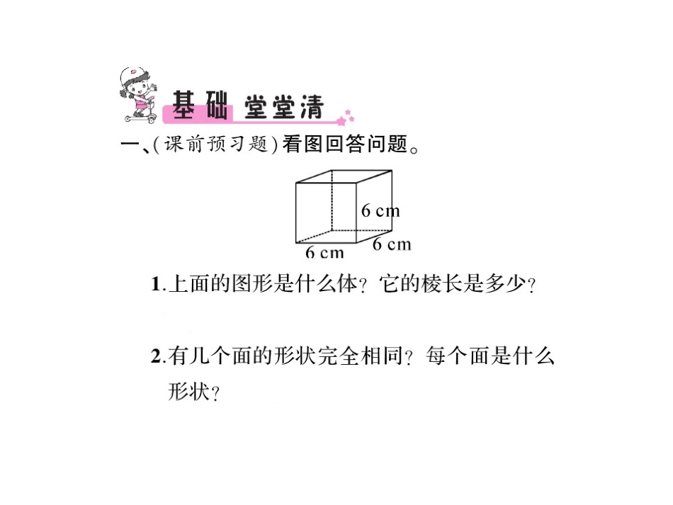 第2课时正方体_第2页