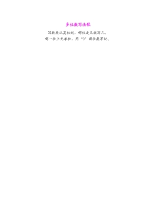 多位数写法歌