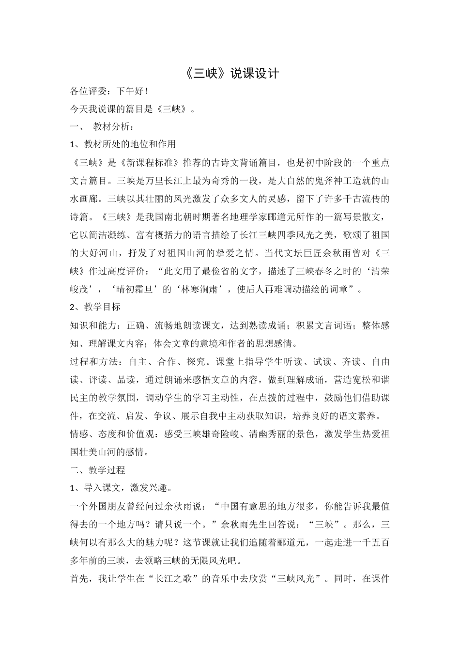 《三峡》-(6)_第1页