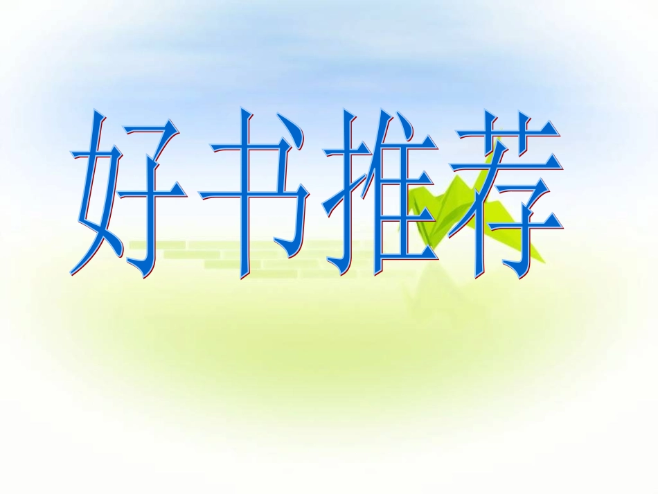 做文明人——不拿别人的东西_第1页