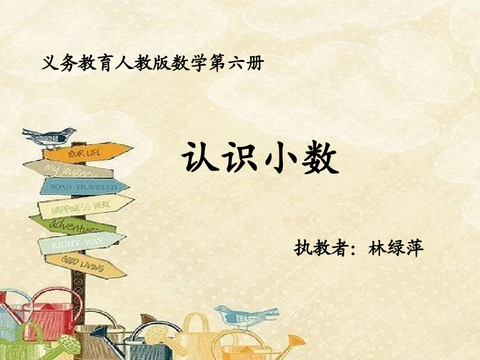 人教2011版小学数学三年级认识小数-PPT_第1页