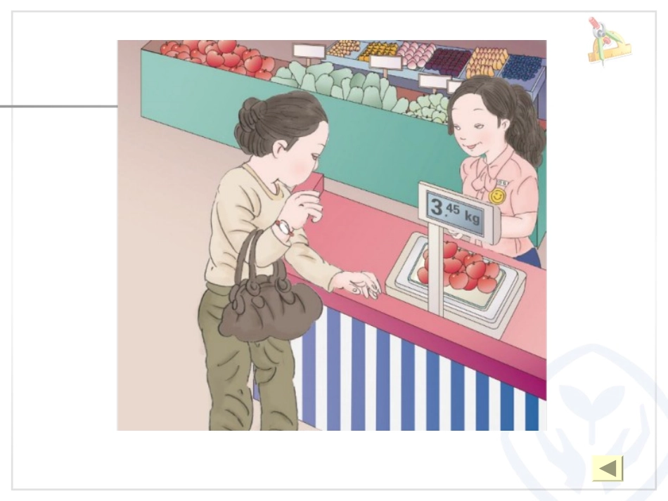 人教2011版小学数学三年级认识小数-PPT_第3页