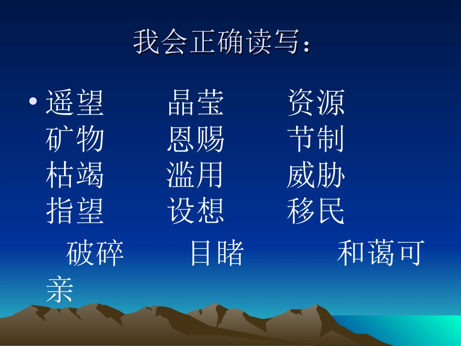 、只有一个地球_第2页