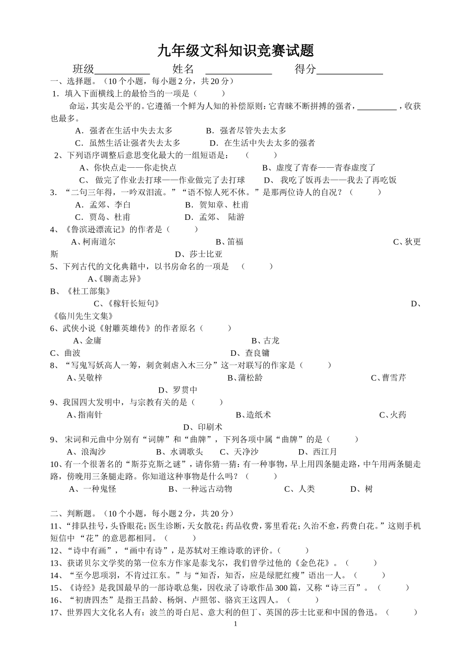 九年级文科知识竞赛试题(1)_第1页