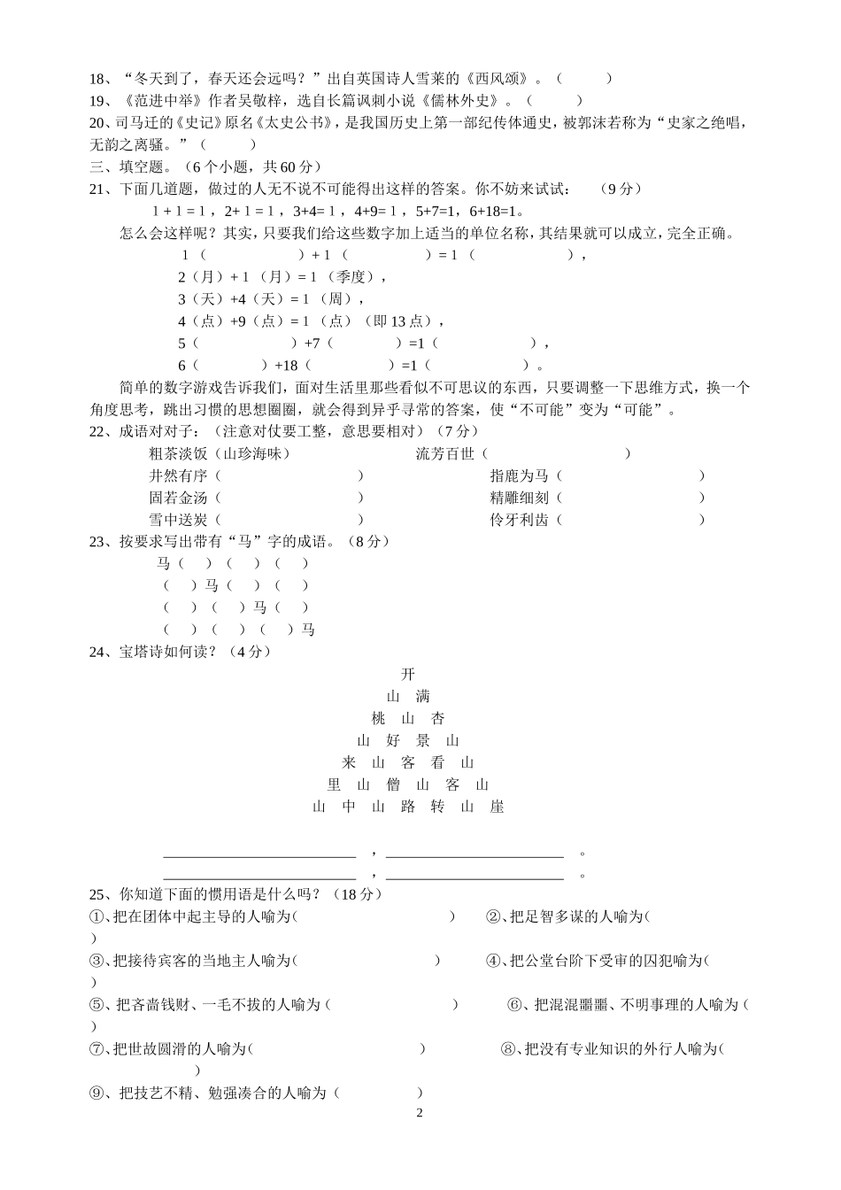 九年级文科知识竞赛试题(1)_第2页