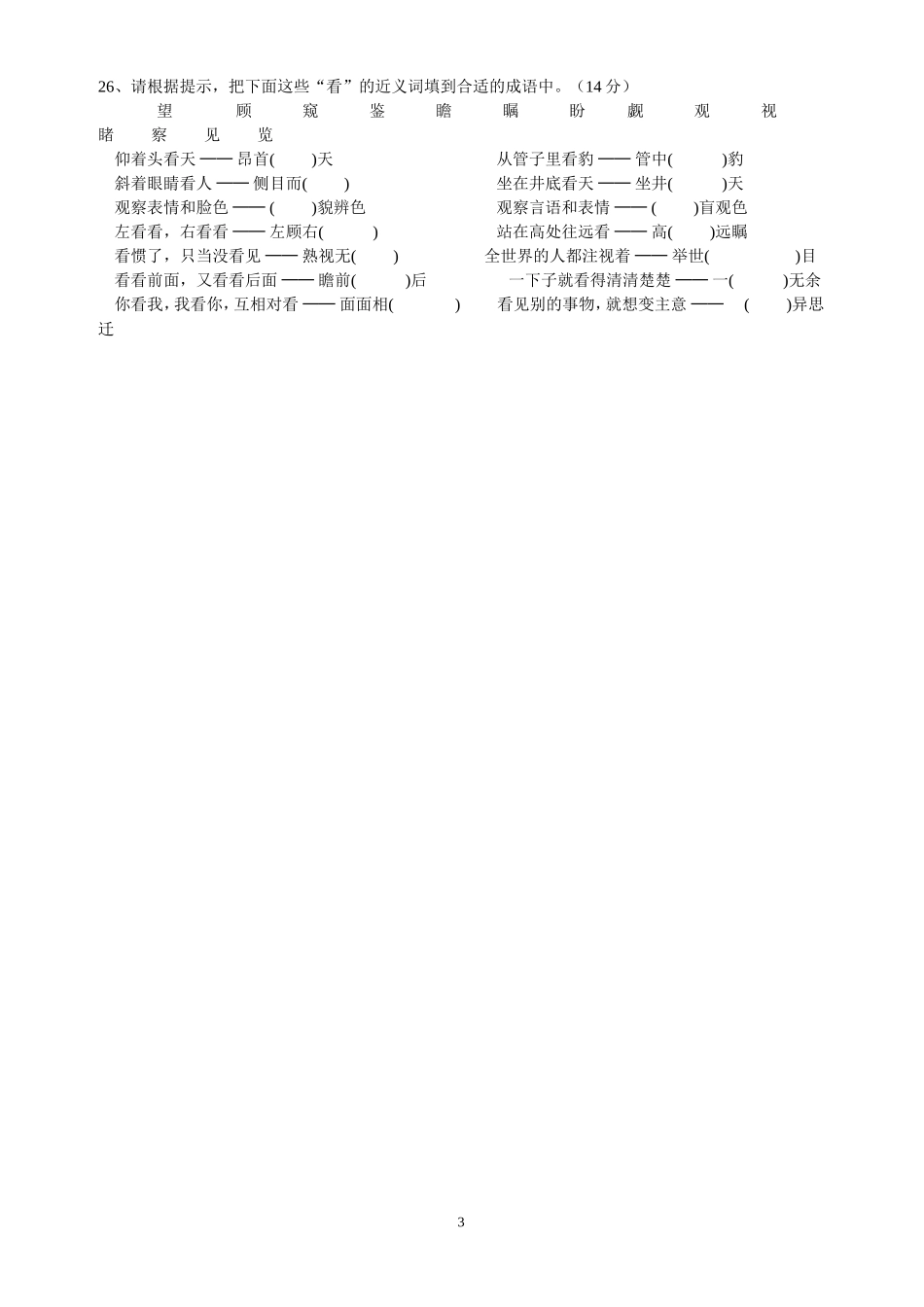 九年级文科知识竞赛试题(1)_第3页