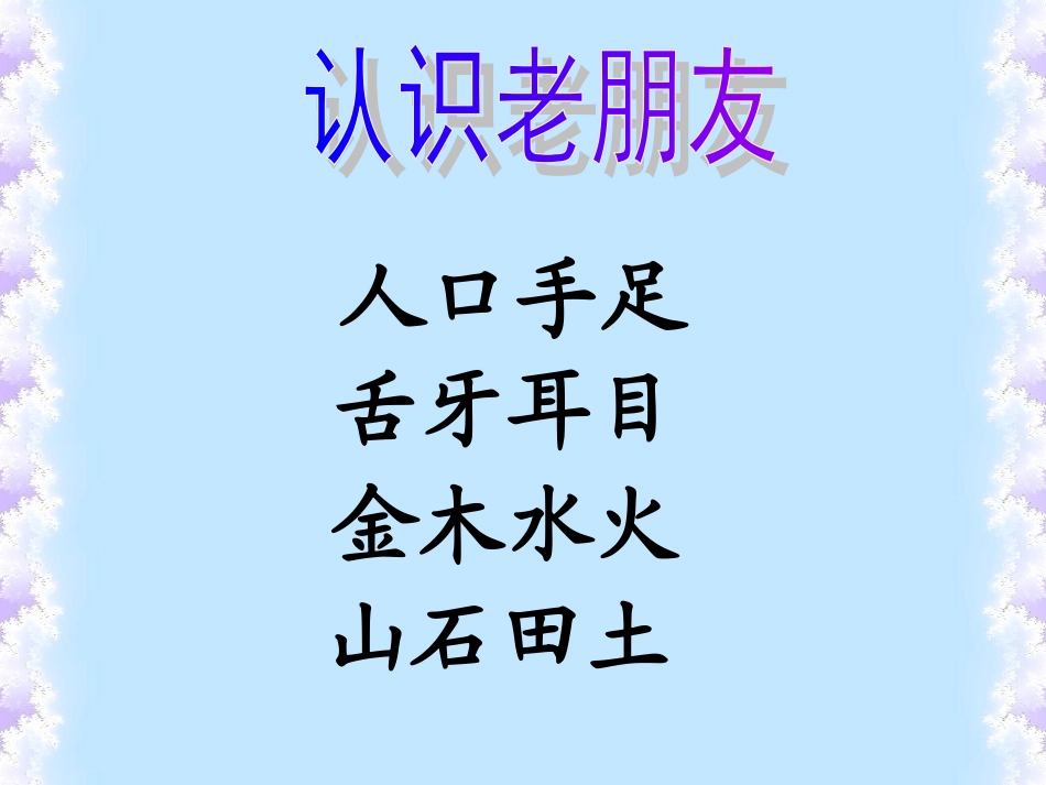 小学语文一年级课件-认一认3-苏教版_第2页