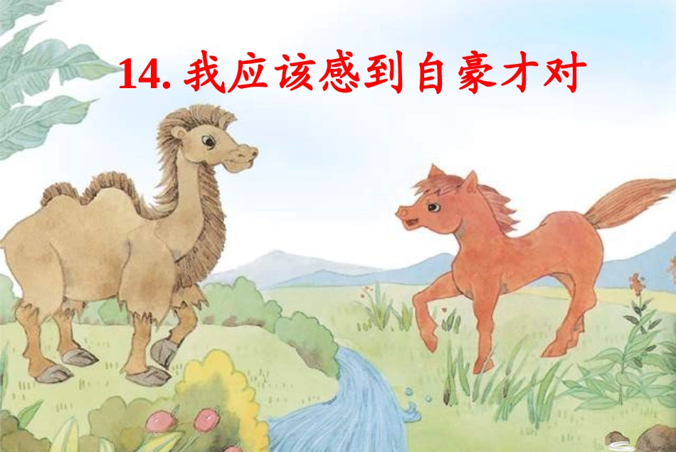 我应该感到自豪才对_第1页