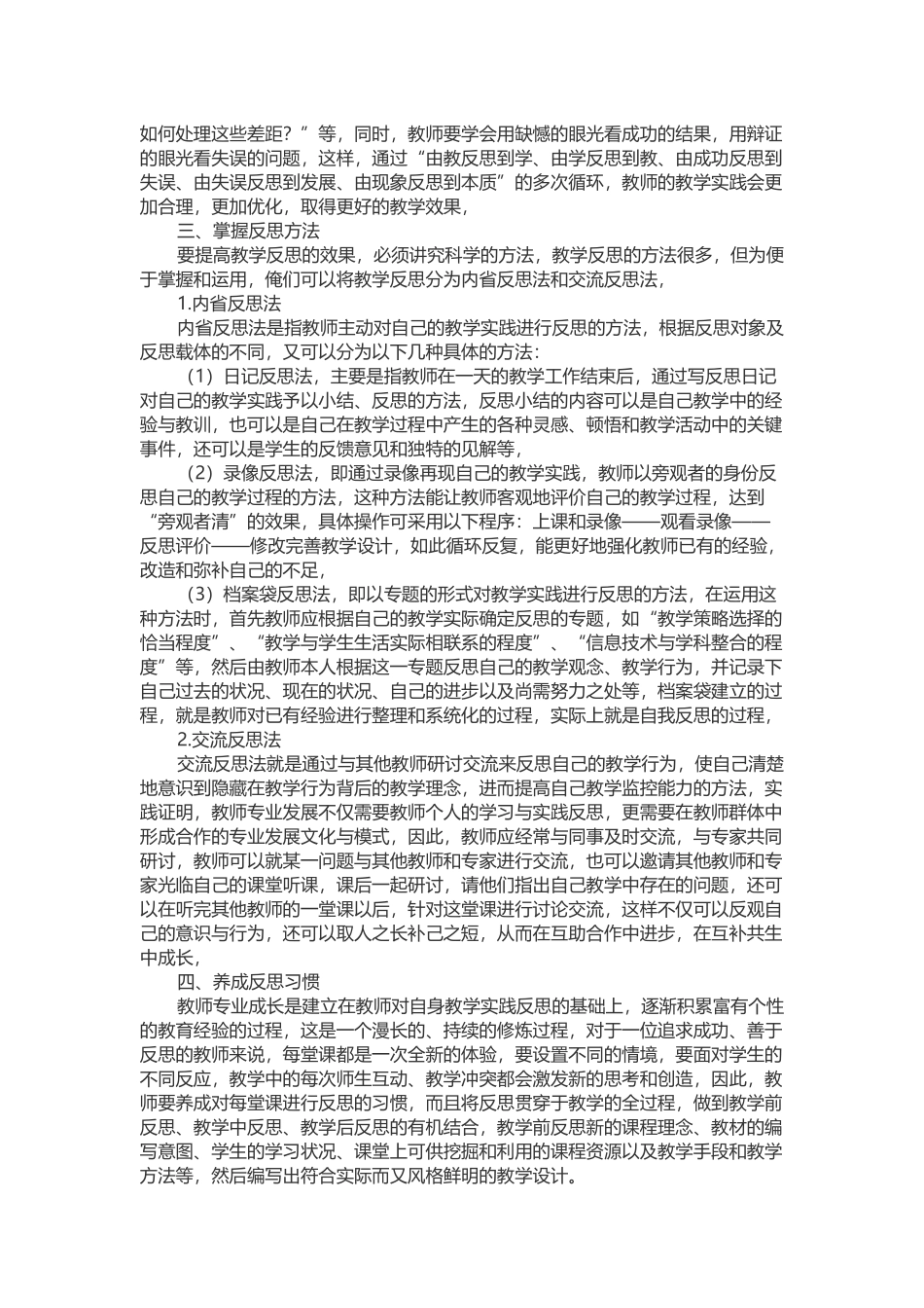 小学语文教师如何进行教学反思_第2页