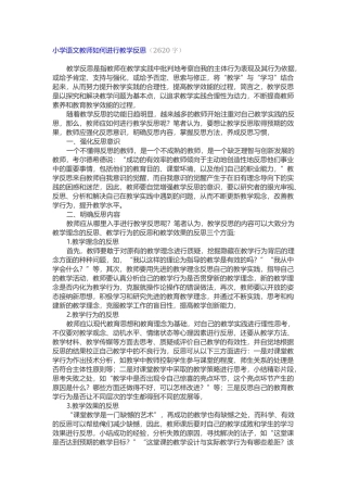 小学语文教师如何进行教学反思
