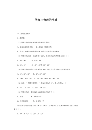 12.3.1等腰三角形的性质